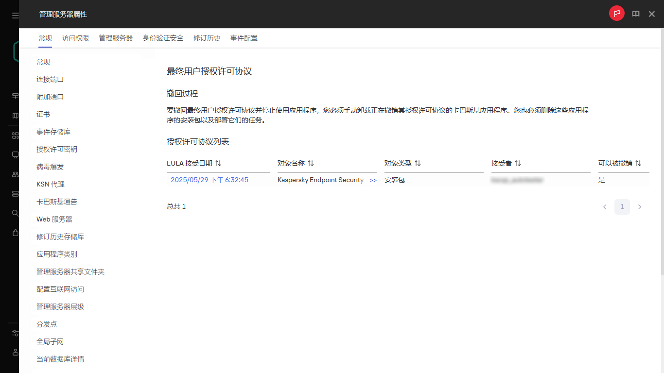 最终用户授权许可协议列表。