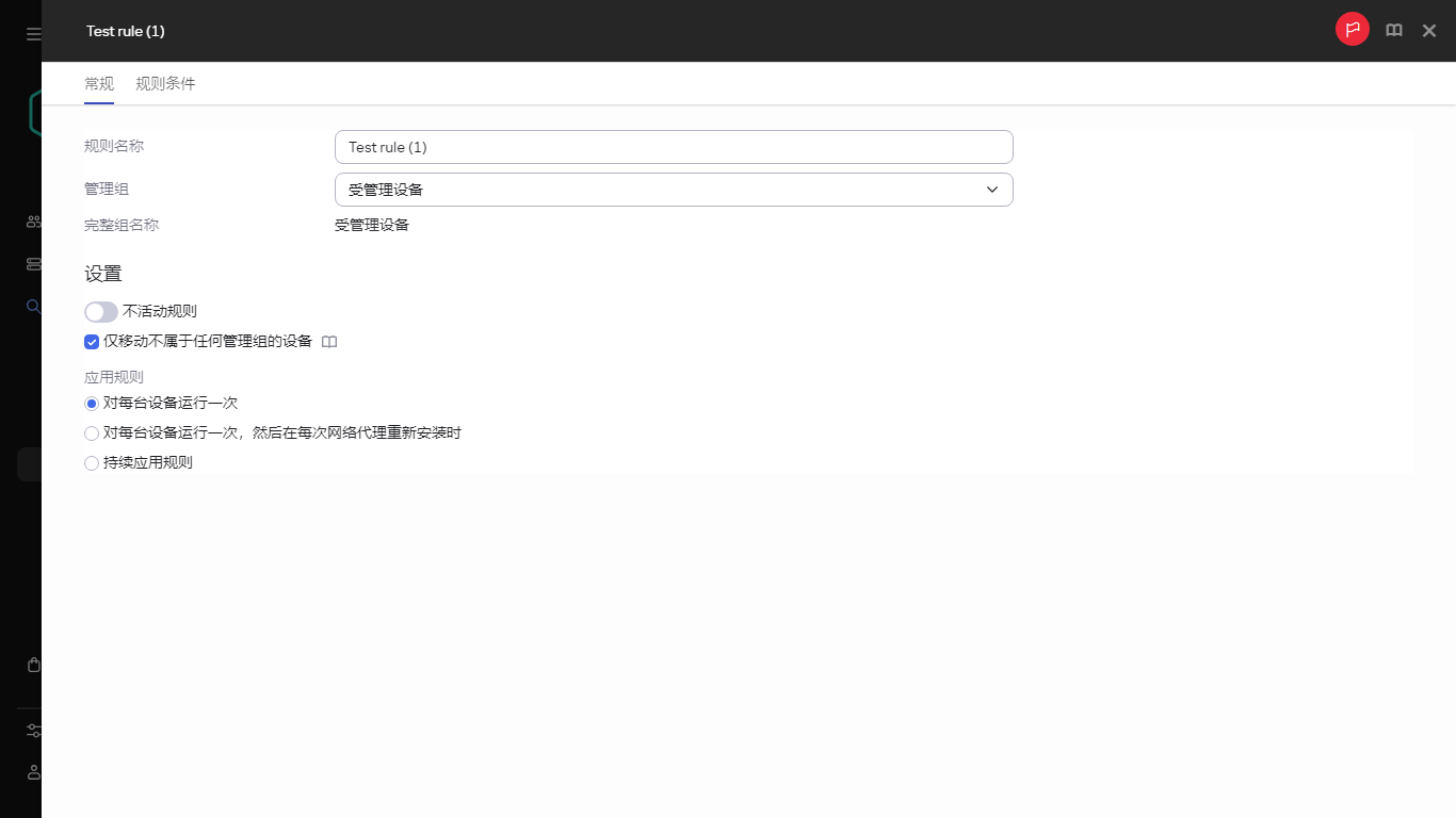 ”移动规则“的复制窗口。