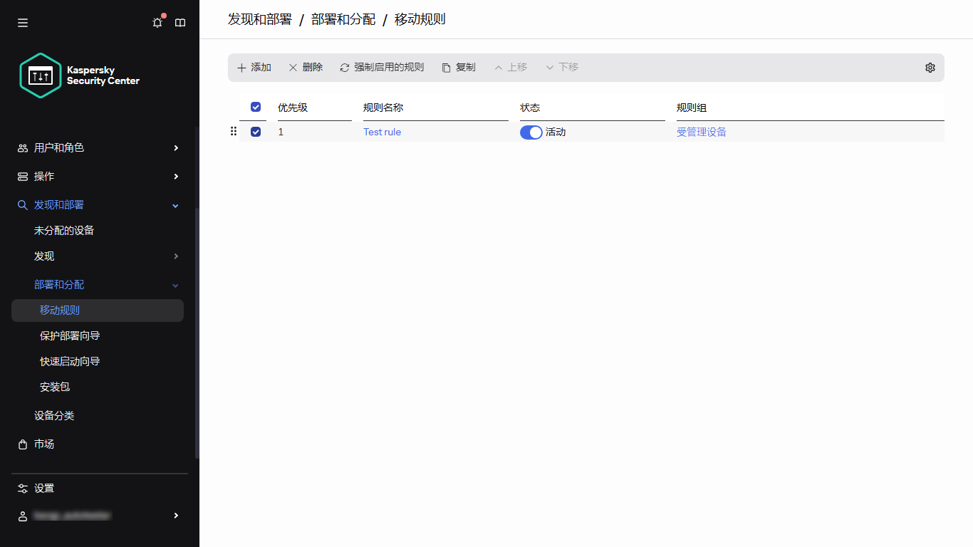 “移动规则“部分中选择的行。