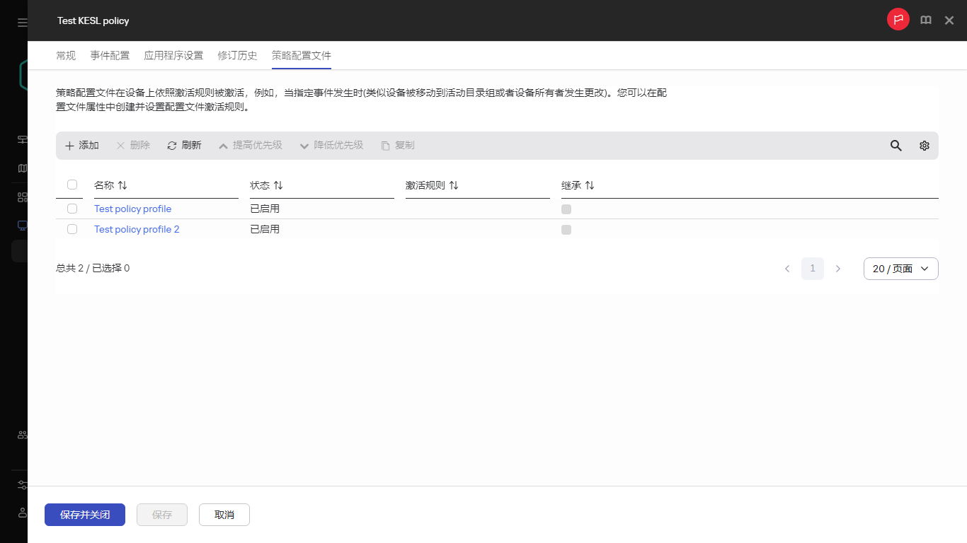 策略配置文件列表。