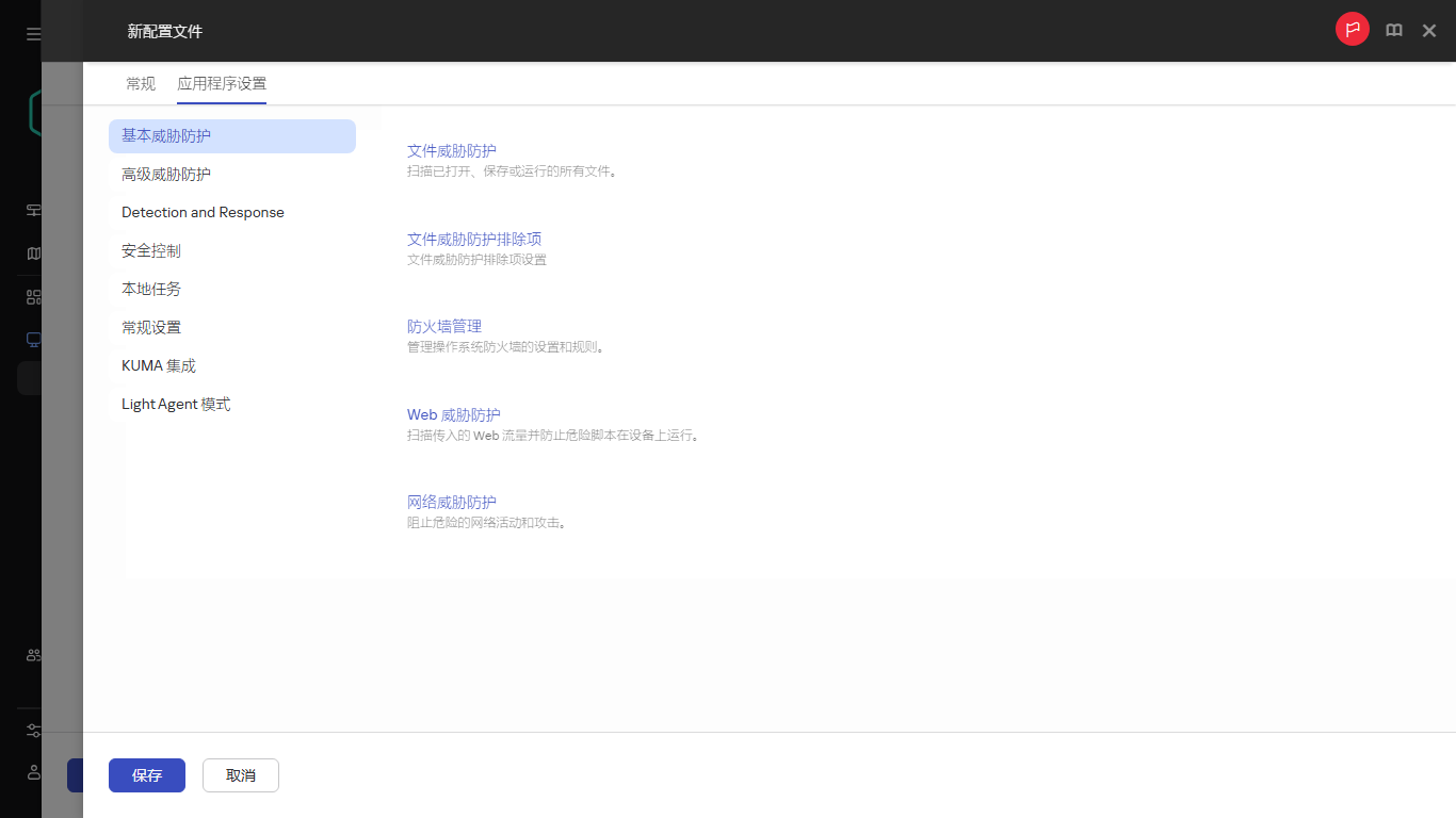 在应用程序设置选项卡上指定新策略配置文件的设置。