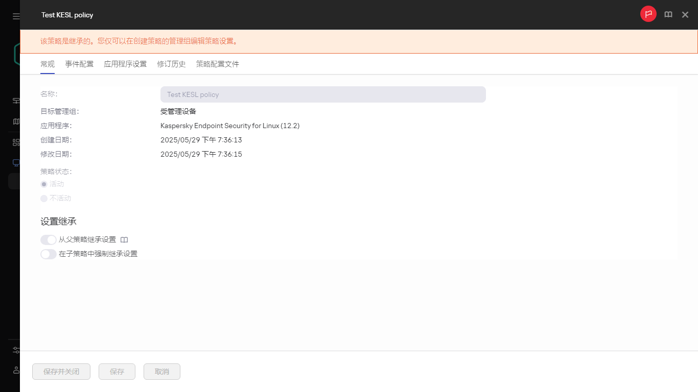 继承的策略无法编辑。