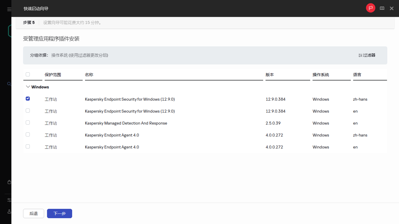 快速启动向导的插件安装步骤。