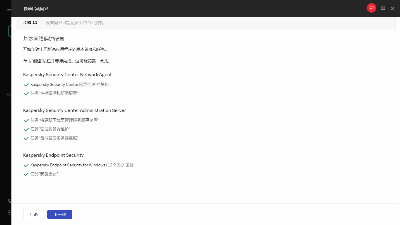 快速启动向导的创建任务和策略步骤。