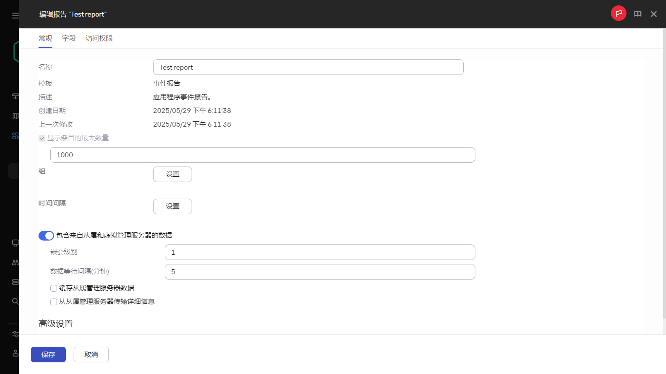 报告编辑窗口的“常规”选项卡。