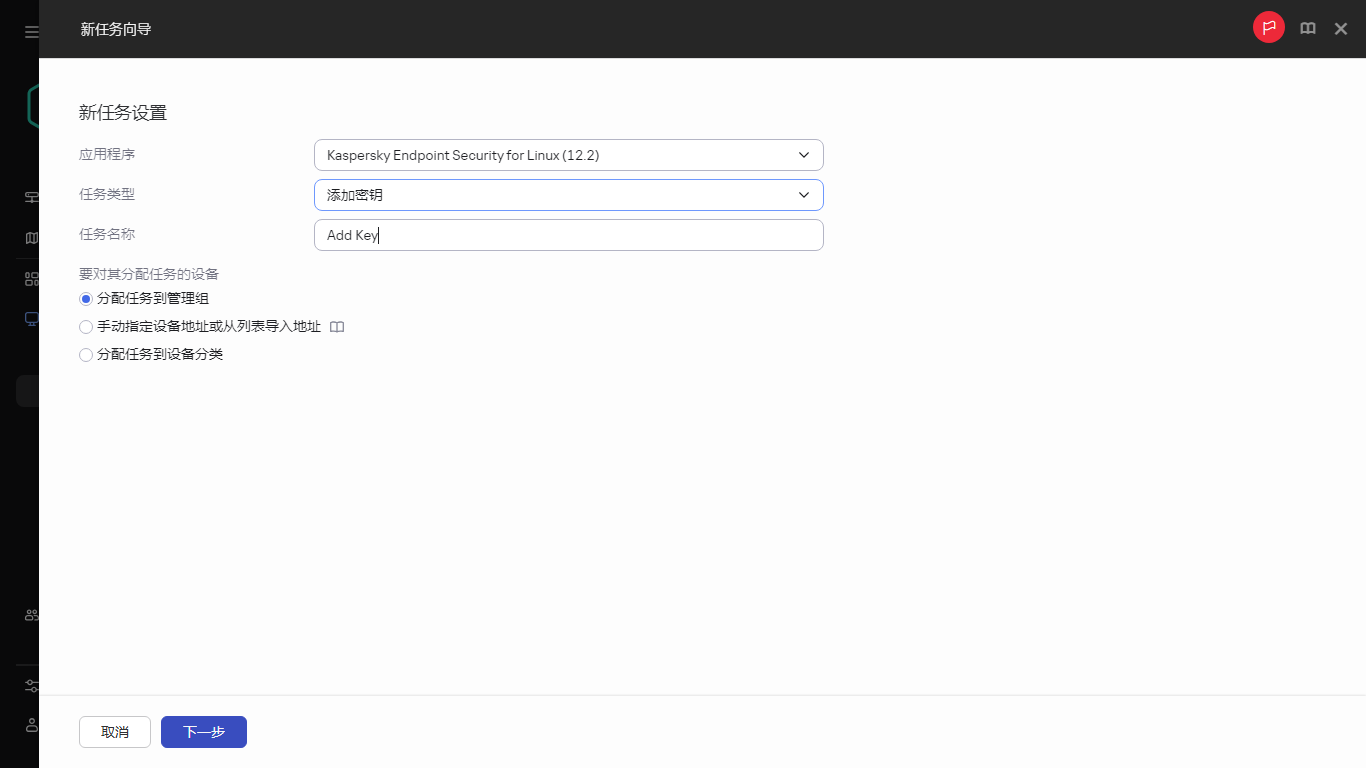 “添加密钥“任务的设置。
