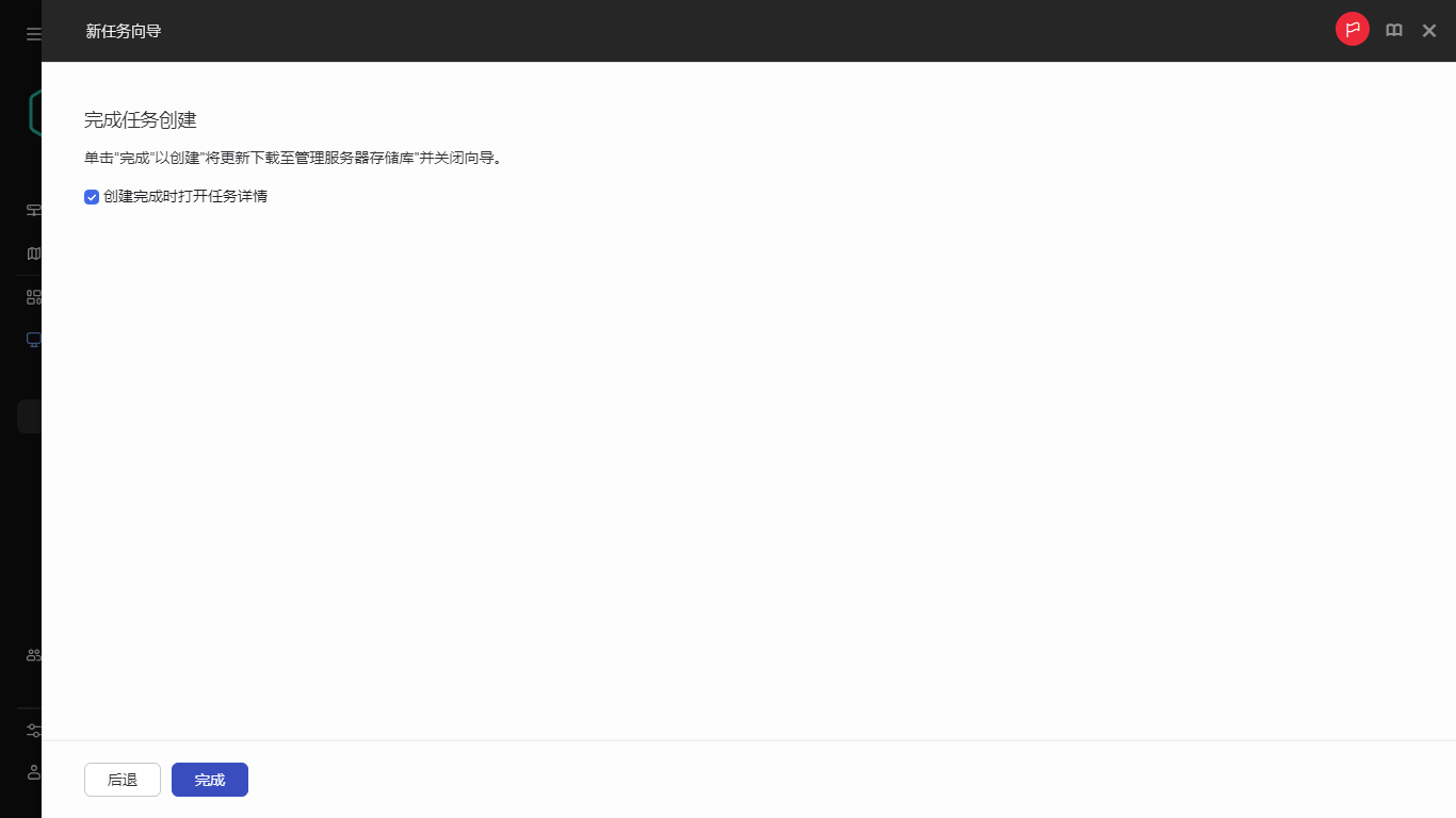 完成任务创建。