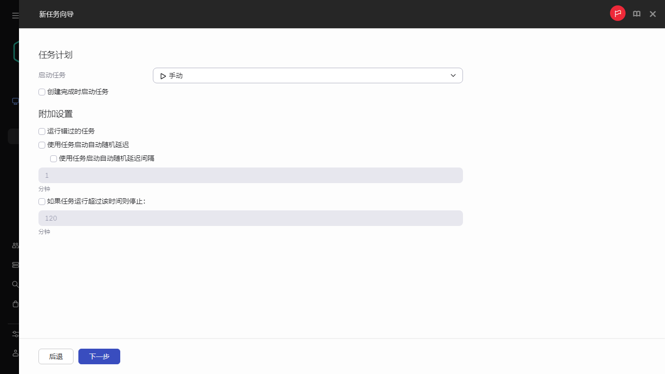 “创建传送”任务的附加设置。
