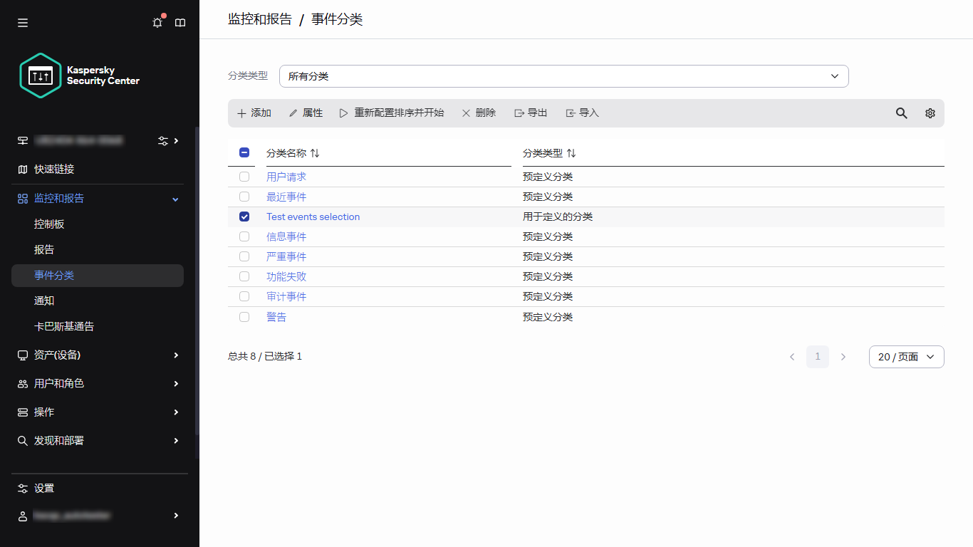 包含选定项目的事件分类列表。