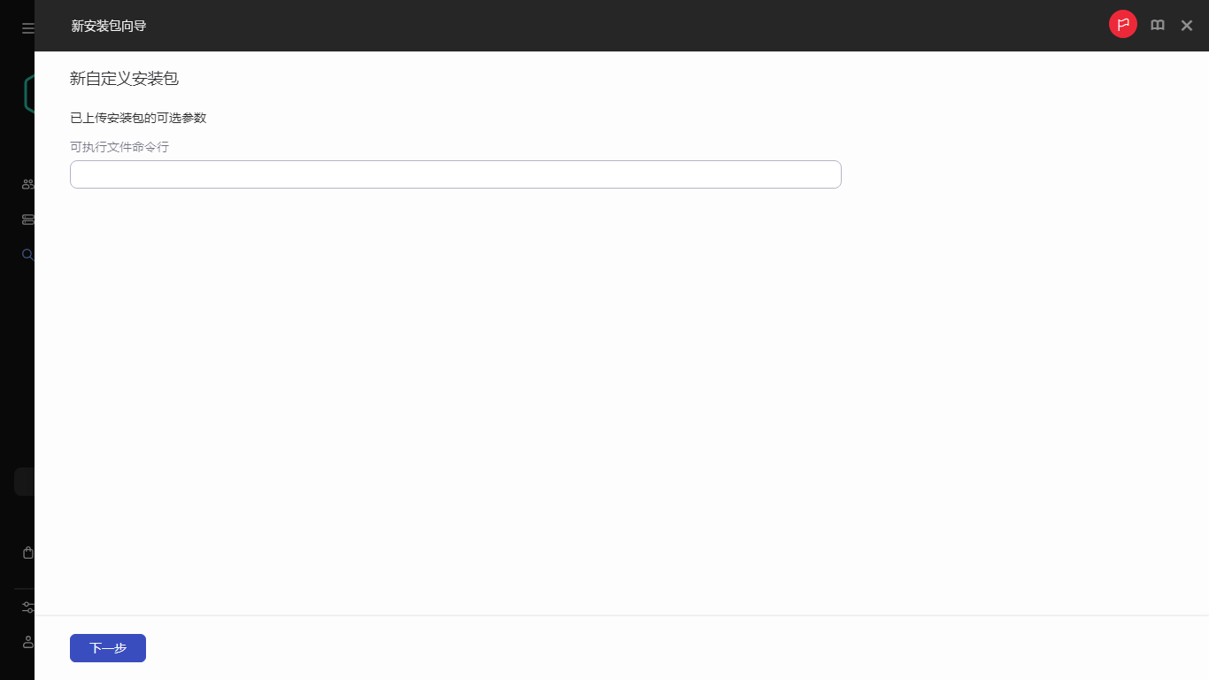 新安装包的可选参数。