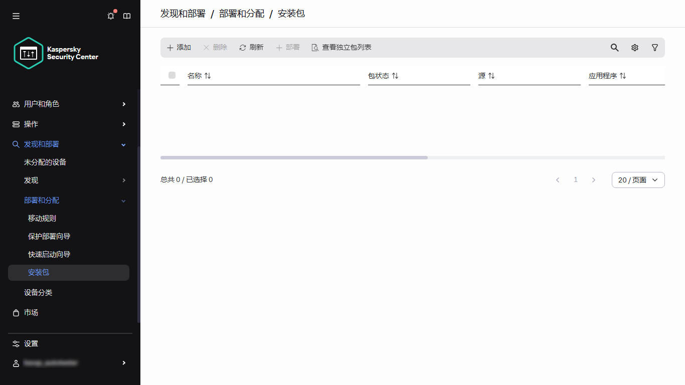 主菜单中的安装包部分。