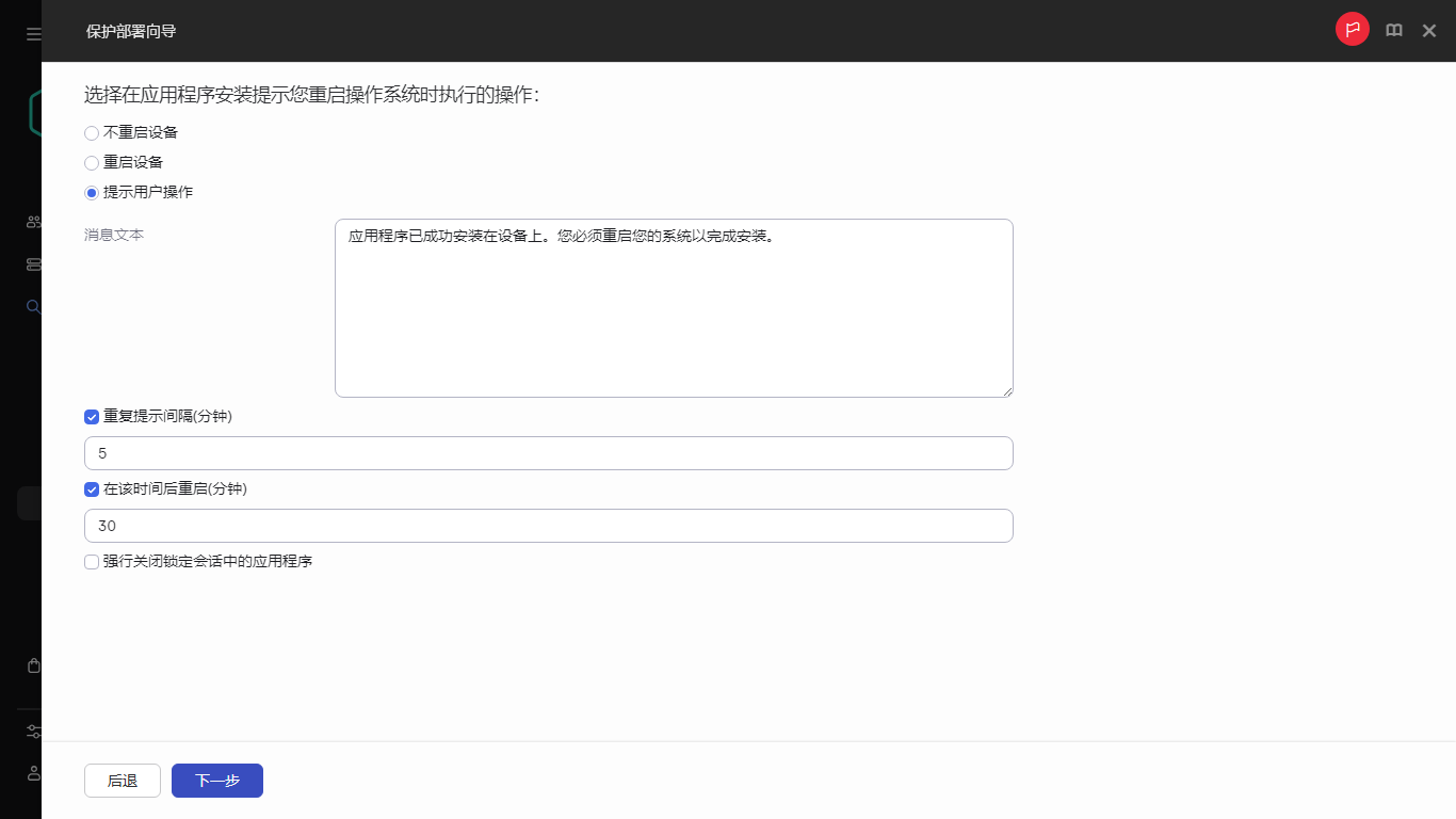 选择如果操作系统重新启动则要执行的操作。