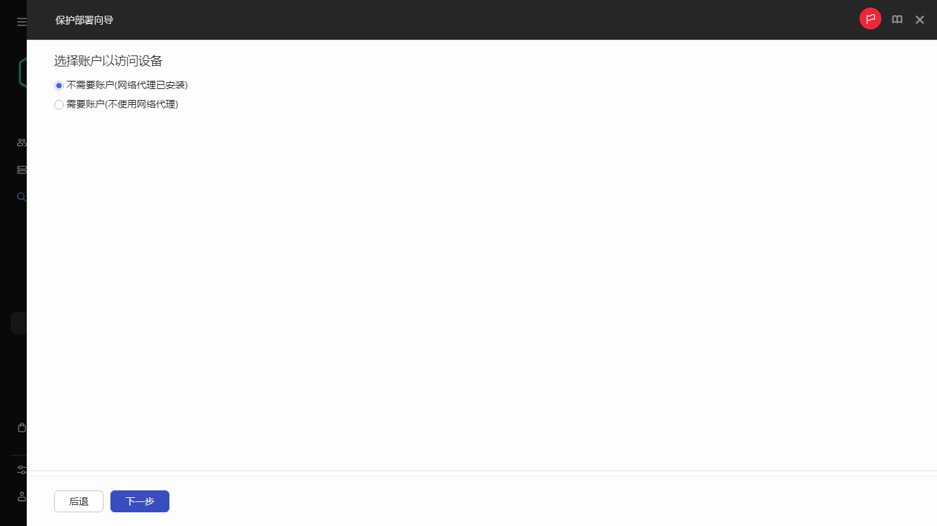 选择访问设备的账户。