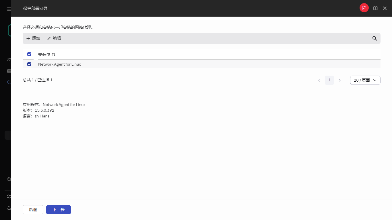 选择和安装包一起安装的网络代理。