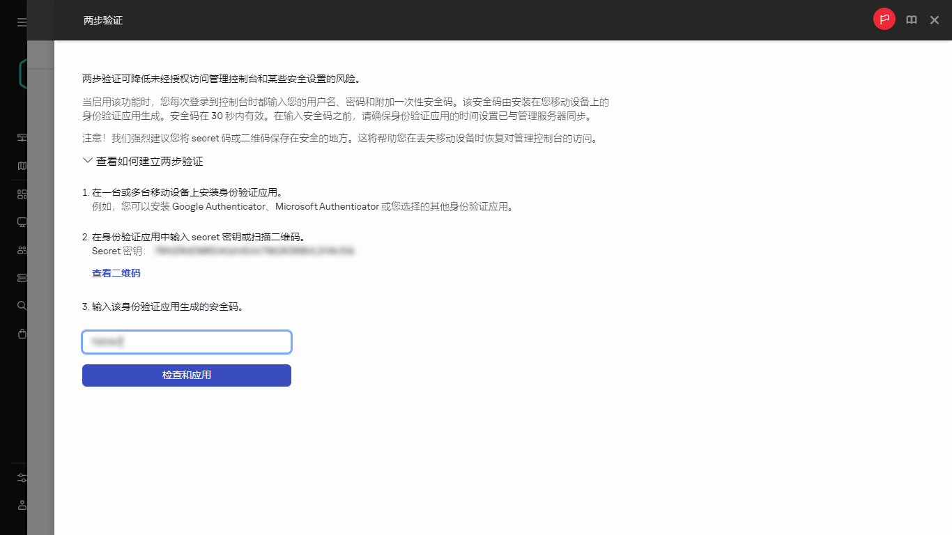 两步验证窗口。