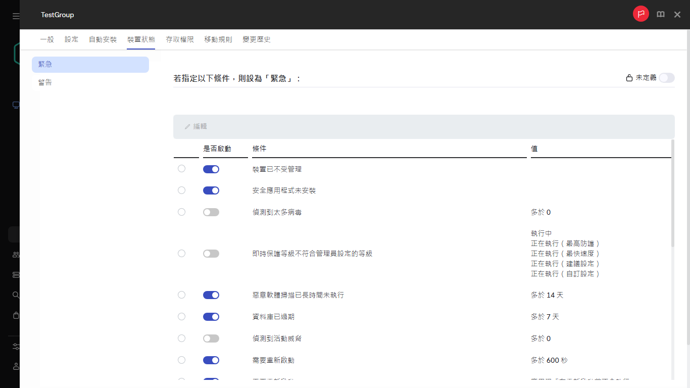 在裝置狀態群組中設定“緊急”狀態。