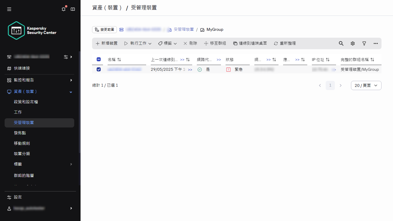 選定的受管理裝置。