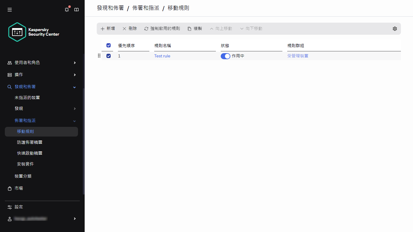 移動規則部分中選定的行。