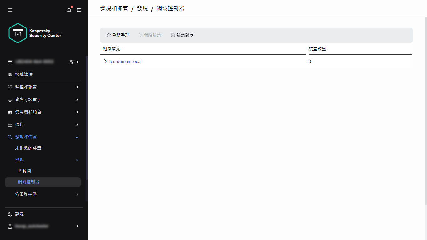 網域控制器輪詢視窗。