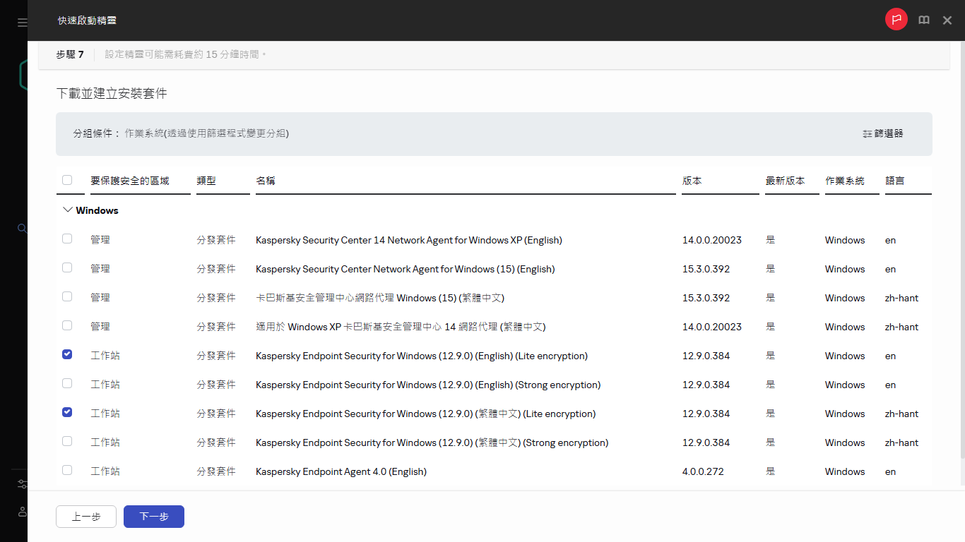 快速啟動精靈的「建立安裝套件」步驟。