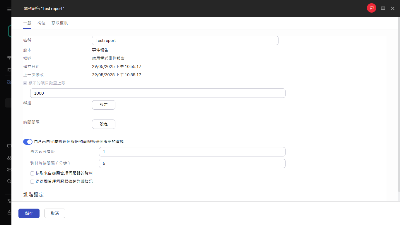 報告編輯視窗的“一般”頁簽。