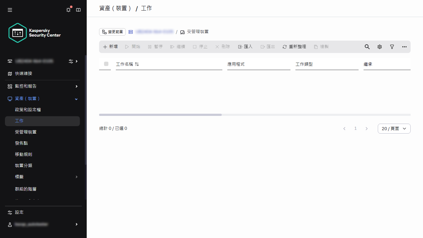 選單的“工作”部分。