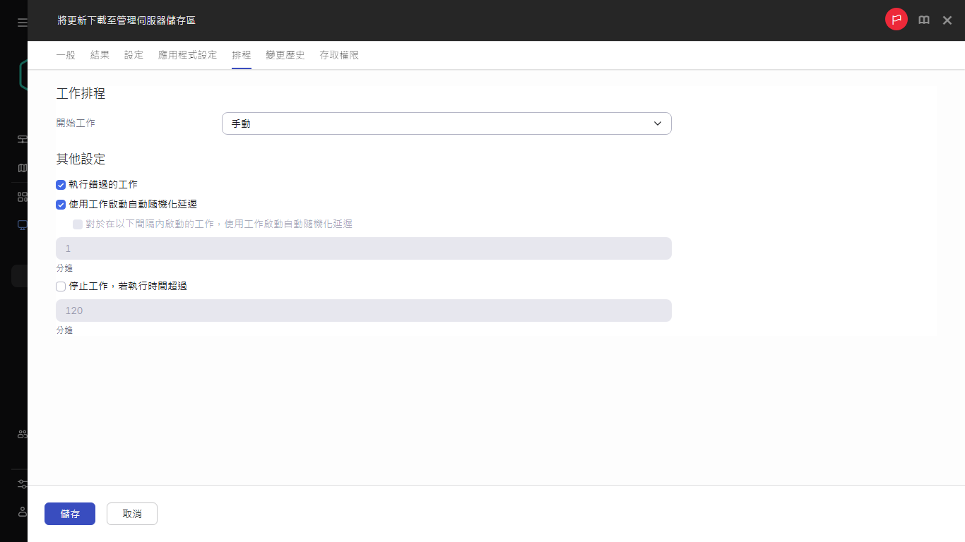 “將更新下載至發佈點儲存區”工作的排程設定。