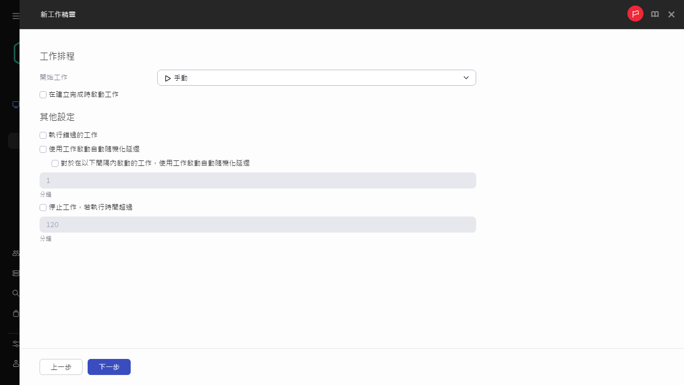 “建立傳送”工作的其它設定。