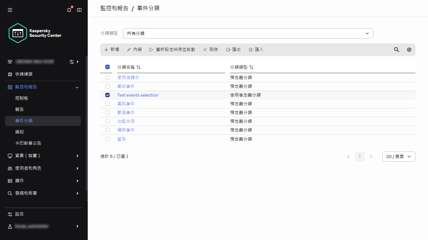 包含選定項目的事件分類清單。