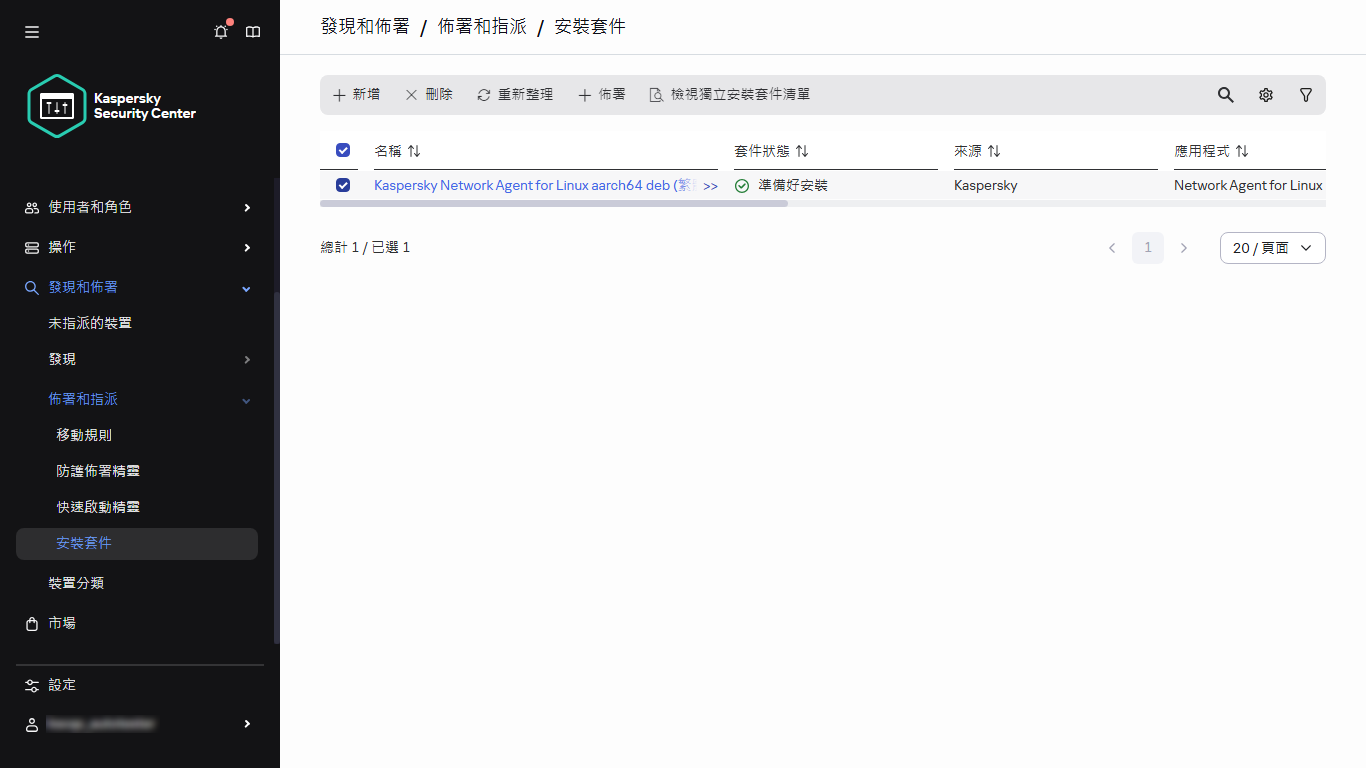 安裝套件部分中所選的安裝套件。