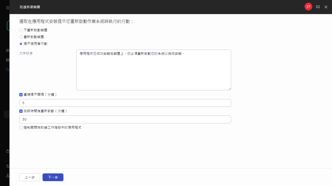 選擇如果作業系統重新啟動則要執行的動作。