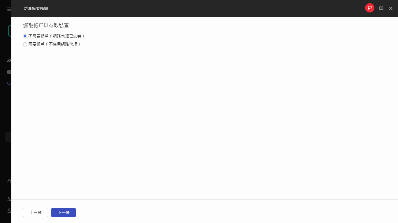 選取存取裝置的帳戶。