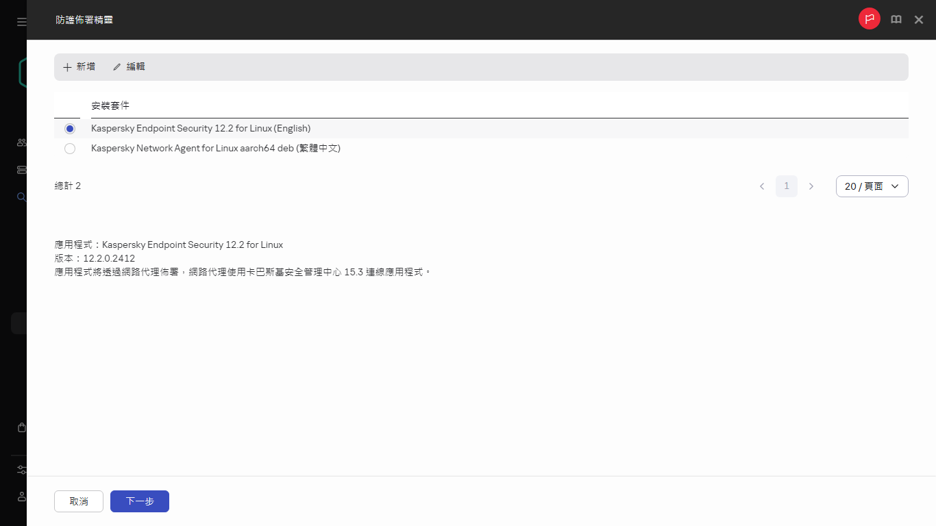 選取安裝套件。
