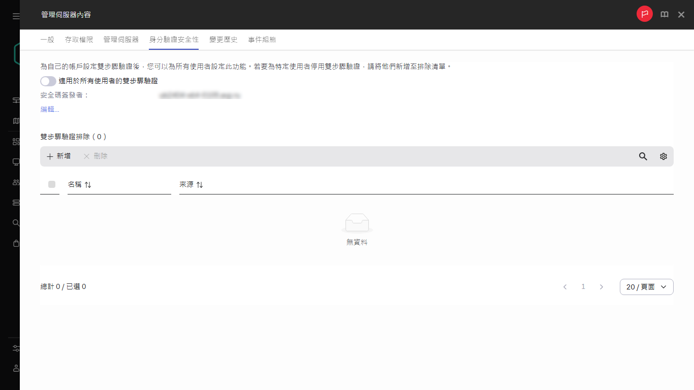 管理伺服器屬性中的身分驗證安全標籤。