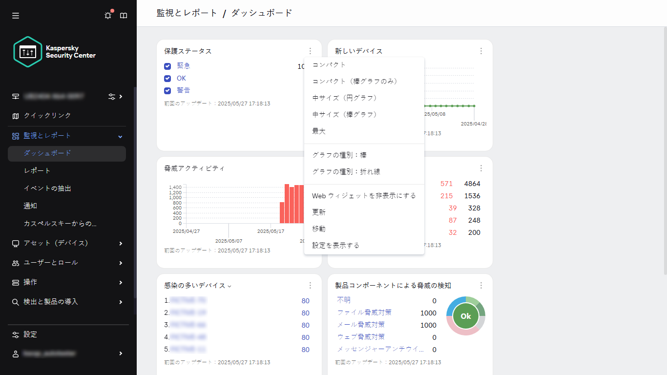 コンテキストウィジェットメニュー。