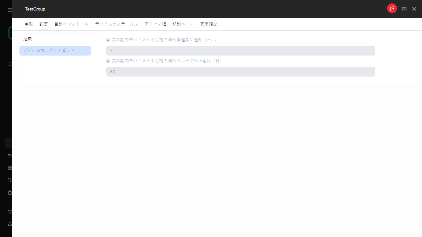 設定タブのデバイスアクティビティ。