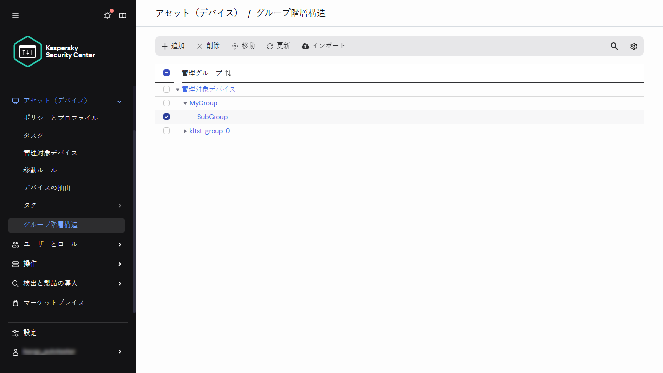 サブグループを選択したグループの階層