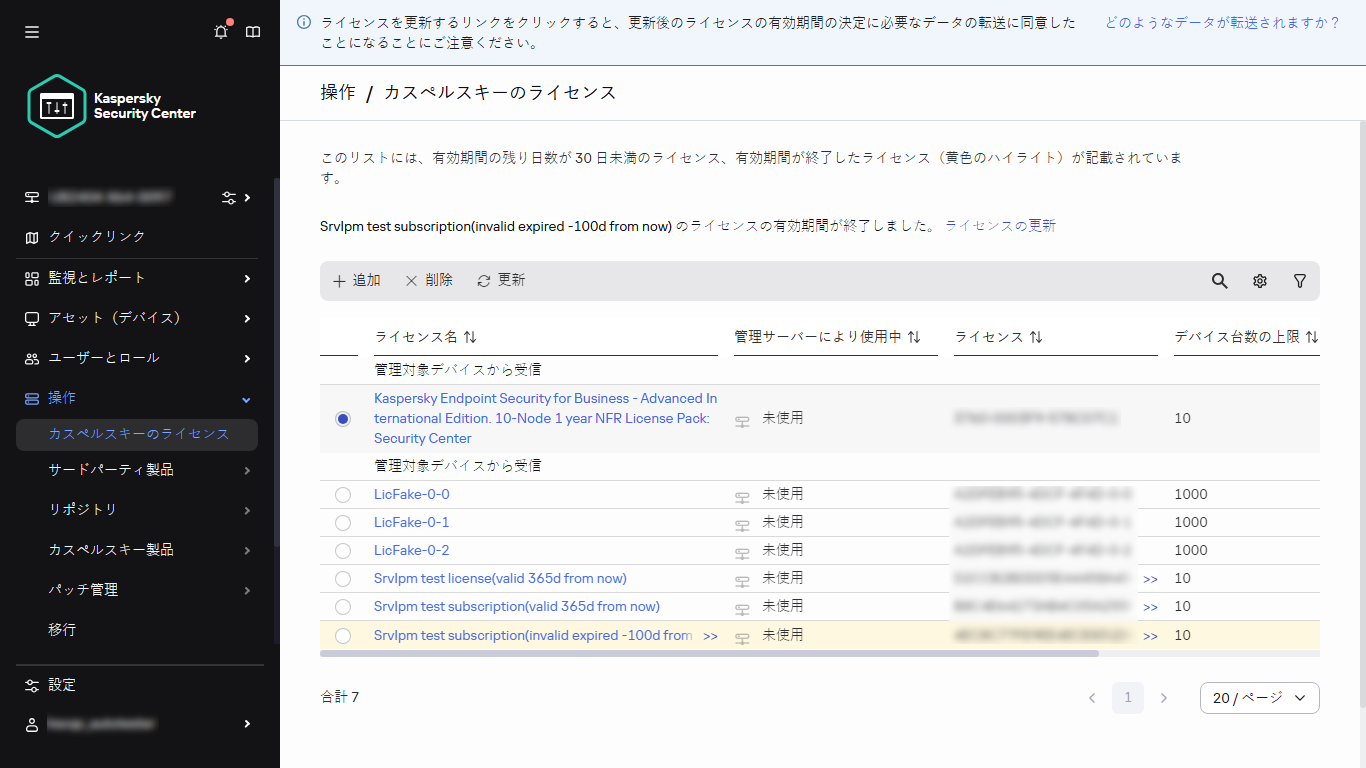 選択したライセンスを含むライセンスのリスト。