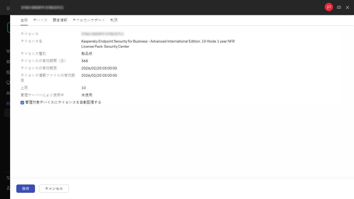 ライセンスのプロパティウィンドウ。