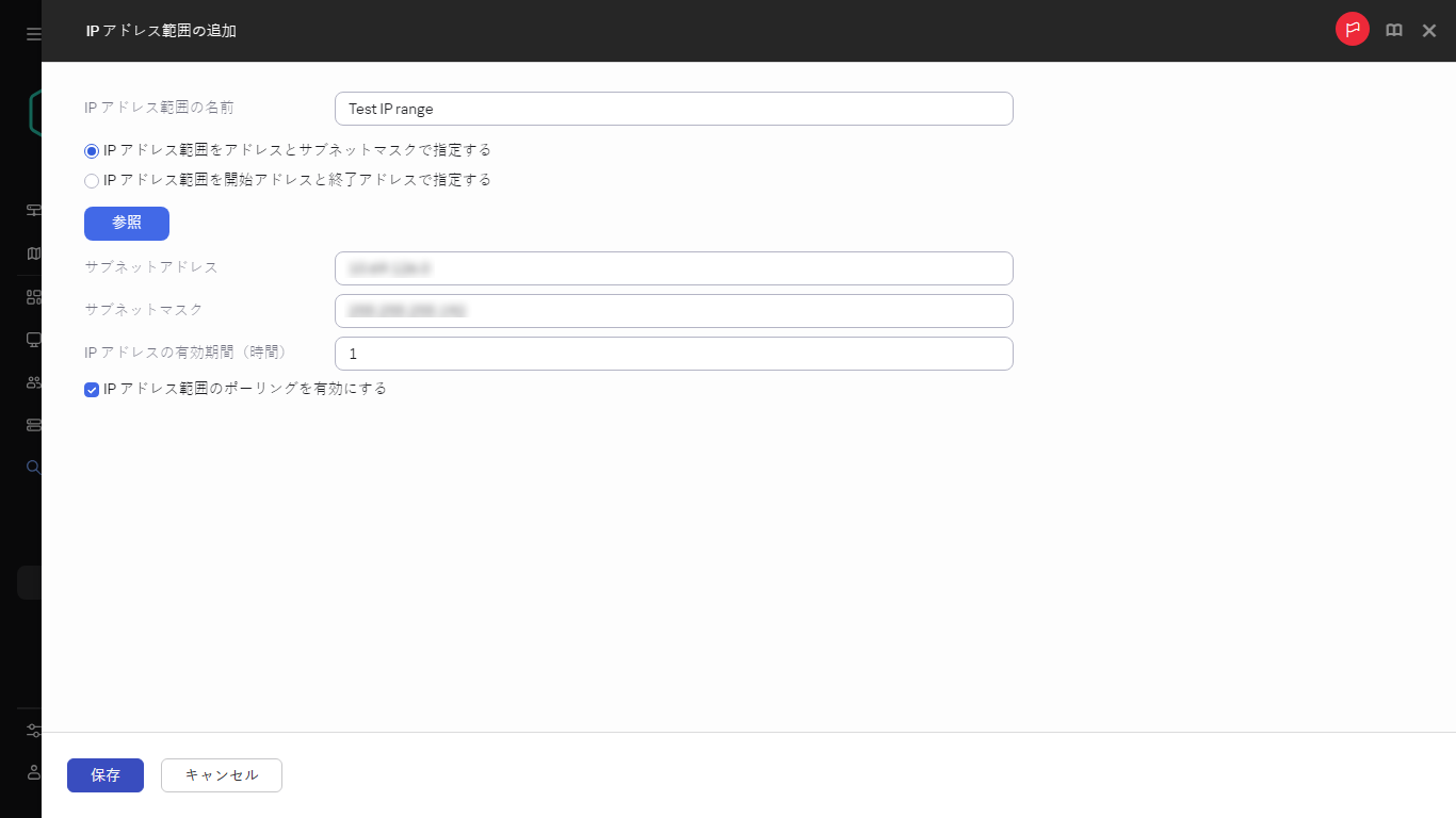 新しい IP 範囲の指定。