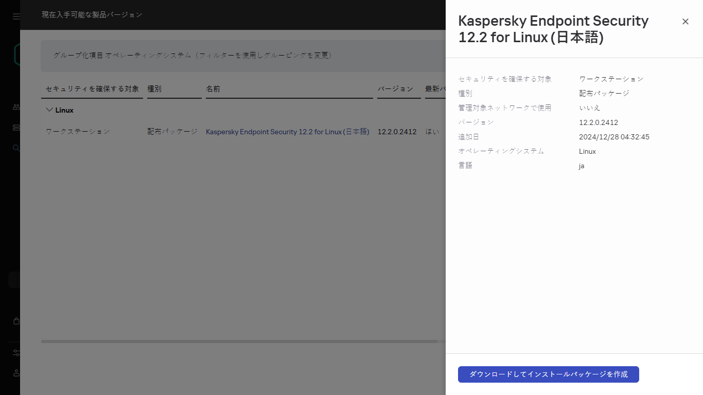 インストールパッケージのダウンロードウィンドウ。