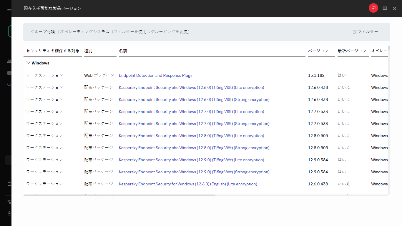 使用可能な配布パッケージのリスト