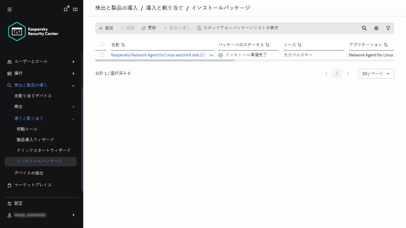 インストールパッケージのリスト。