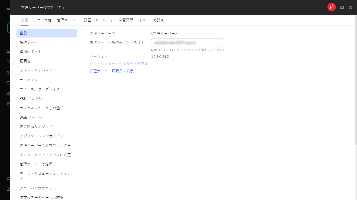 クイックスタートウィザードを開始するためのリンクを表示する管理サーバーウィンドウのスクリーンショット。