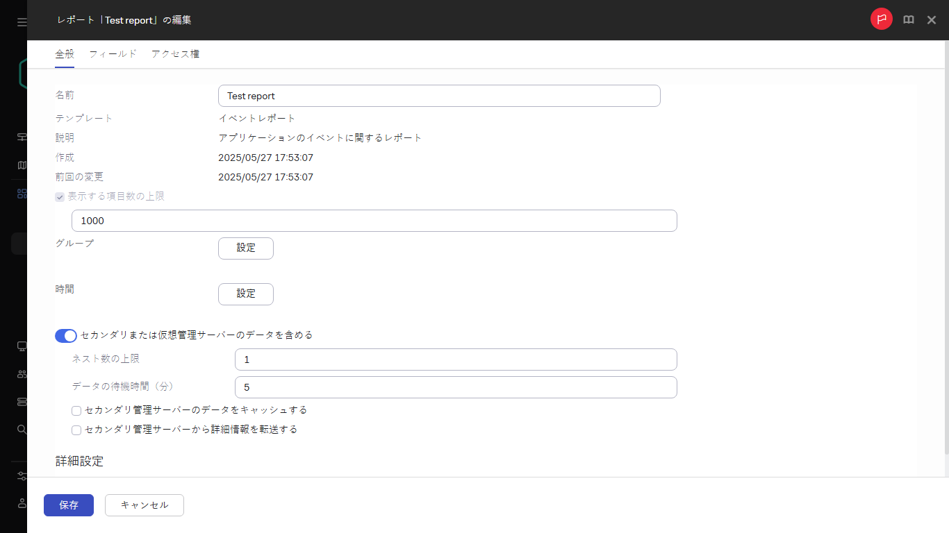 レポート編集ウィンドウの［全般］タブ。