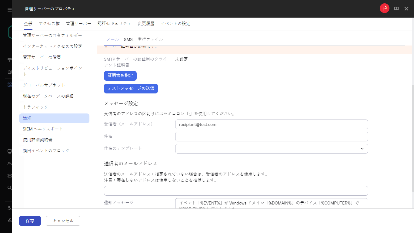 管理サーバープロパティの［全般］タブの通知。