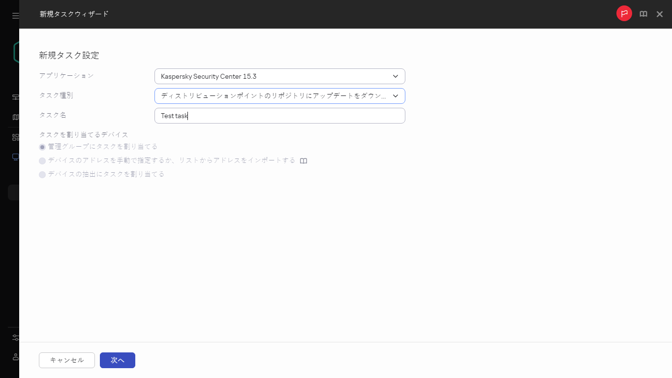 ディストリビューションポイントのリポジトリにアップデートをダウンロードするタスクの設定。