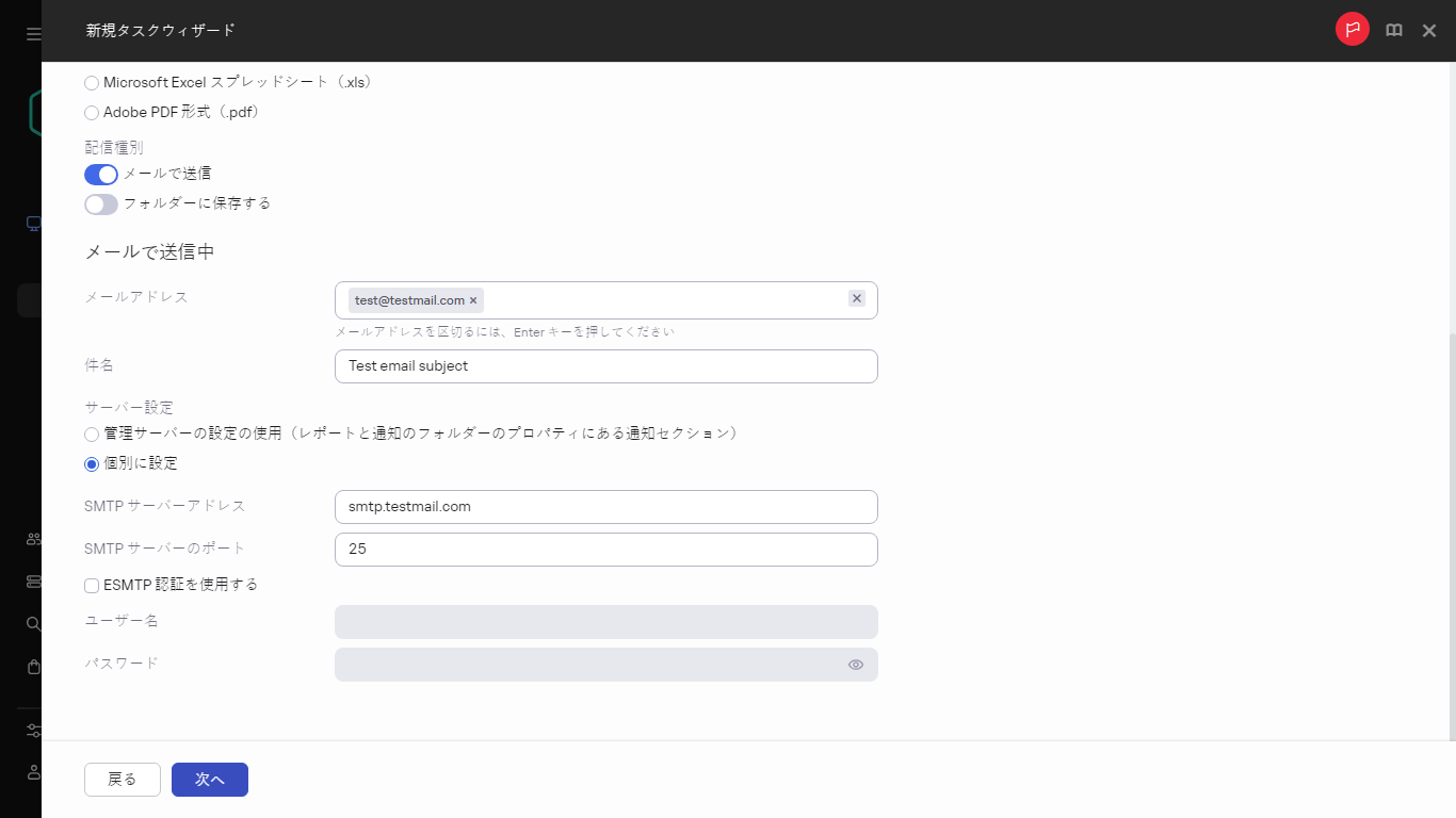 レポート配信タスクを作成し、配信タイプを指定します。