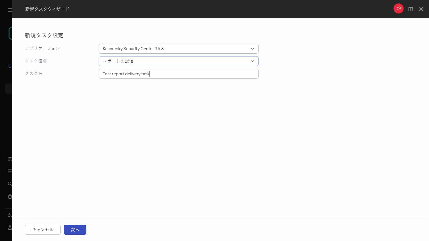配信作成タスクの設定。