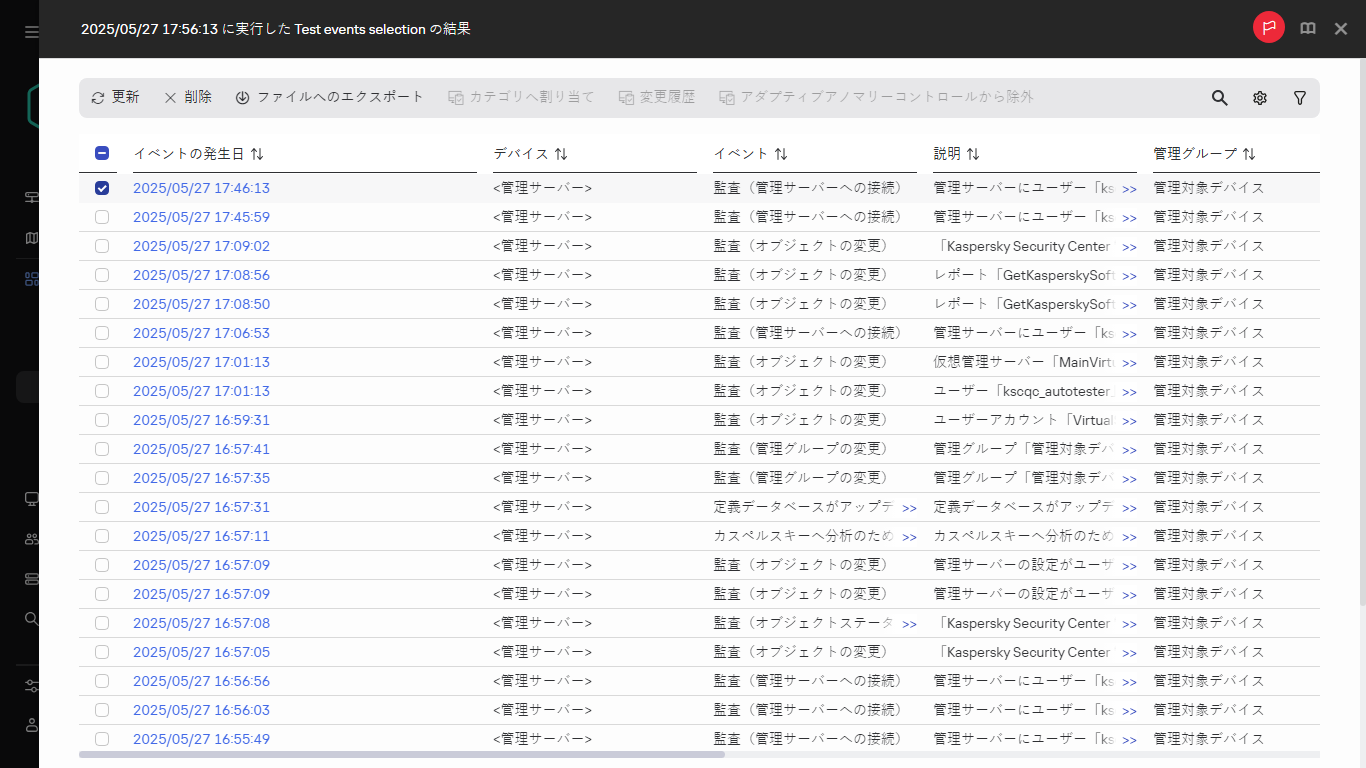 選択されたイベントによるイベントの抽出結果。